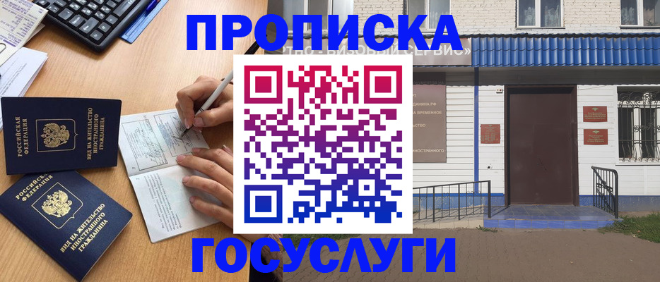 купить прописку в Тихвине