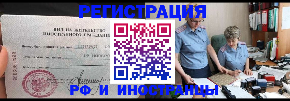 прописка для работы в Тихвине